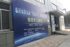 山東國眾選手榮獲山東交通技師學(xué)院第四屆技能節(jié)“能工巧匠”挑戰(zhàn)賽，團(tuán)體二等獎(jiǎng)