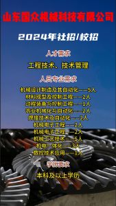 山東國眾機械科技有限公司招聘??！